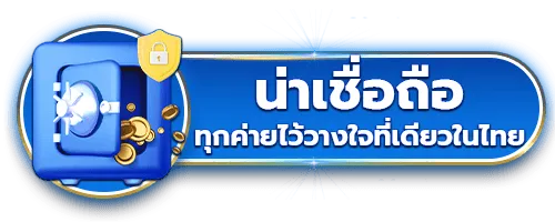 น่าเชื่อถือ BY สล็อต รับ วอ ล เลท