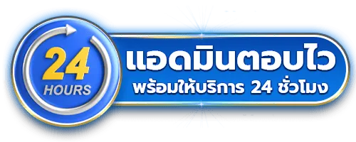 แอดมินตอบไว BY สล็อต รับ วอ ล เลท