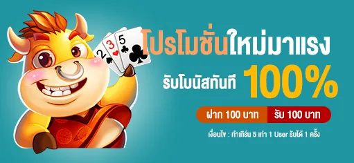 โปรมาแรง-ฝาก-100-รับ-100 BY สล็อต รับ วอ ล เลท